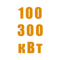 Генераторы 100-300 кВт