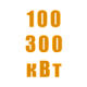Генераторы 100-300 кВт